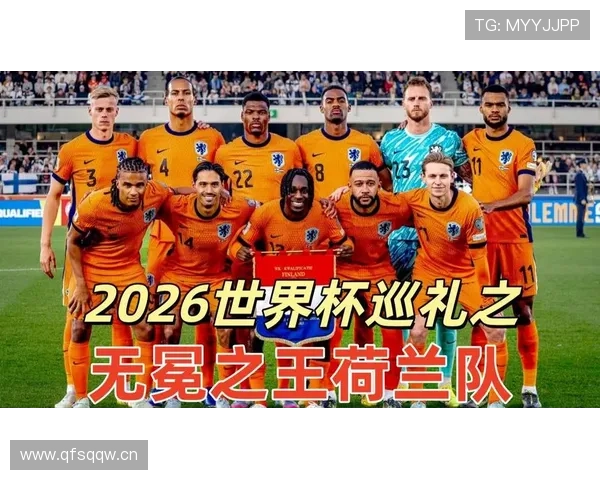 2026世界杯荷兰队阵容前瞻 范戴克领衔橙衣军团能否突破四强魔咒 2026世界杯荷兰队阵容前瞻 范戴克领衔橙衣军团能否突破四强魔咒